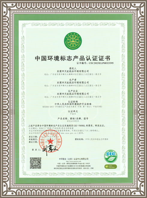环境认证
